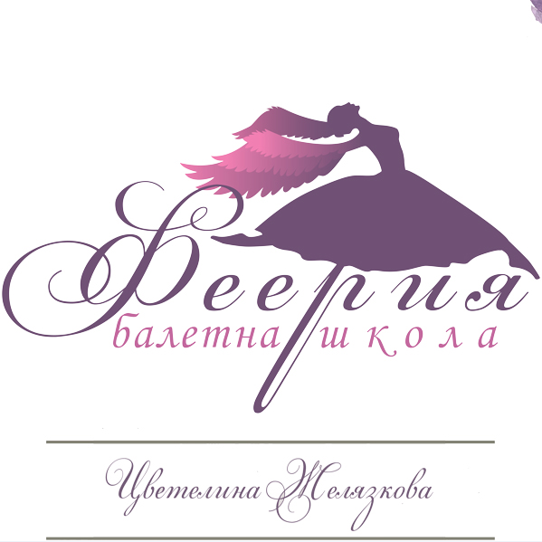 Балетна школа "Феерия"