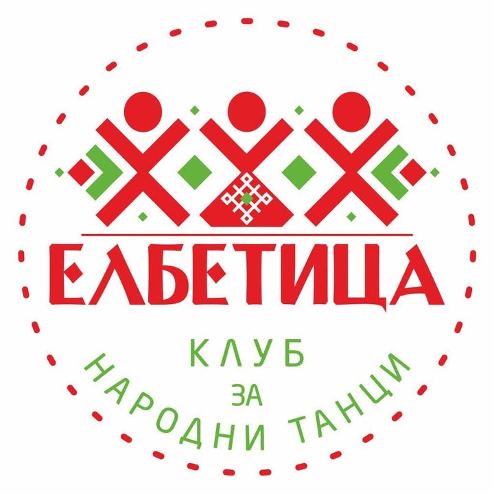 Клуб за народни танци "Елбетица"